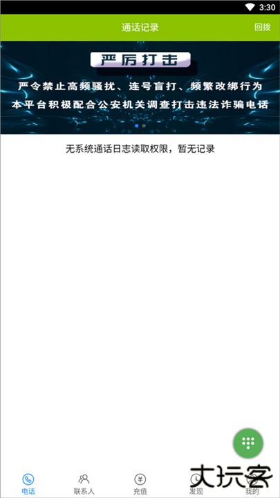 UU电话下载 v7.7.8