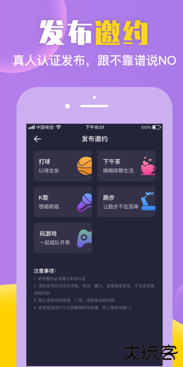 歪约app官方版下载 v1.2.1