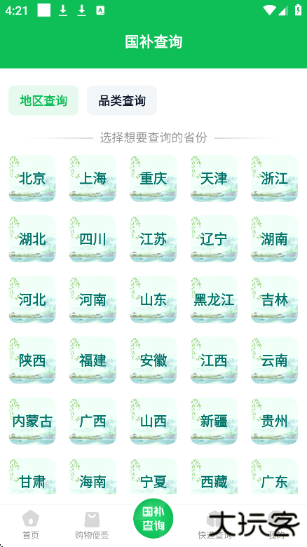国补查询app手机版下载下载 v1.0.1