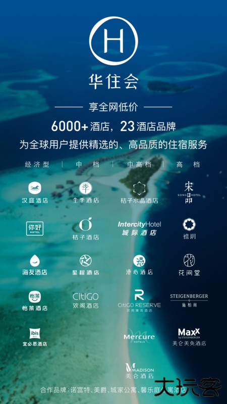 汉庭酒店订房app下载 v9.27.0