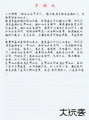 文稿手写器软件