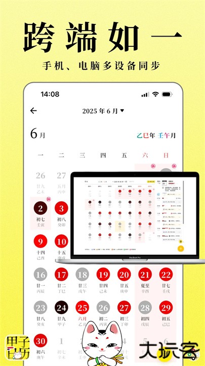 甲子日历查询下载 v5.4.0