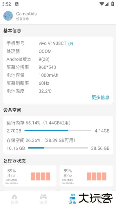 GameAids画质助手下载 v1.0.7