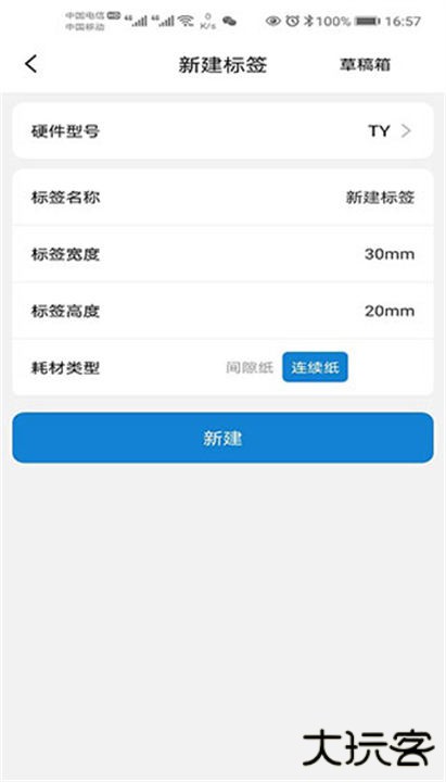 阿蛋口袋打印app下载 v1.7