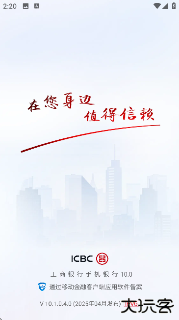 中国工商银行app下载安装官方免费下载下载 v10.1.0.7.0