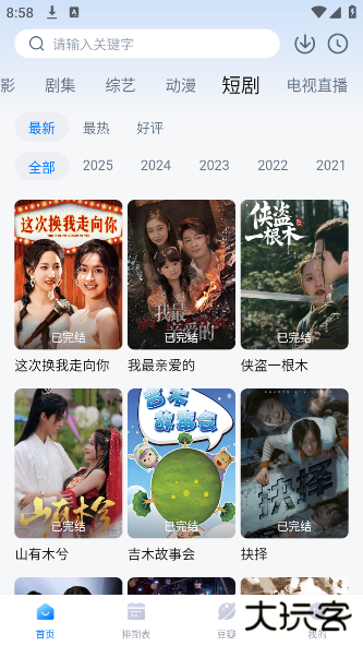 看世界影视2025最新版本下载 v3.3.3