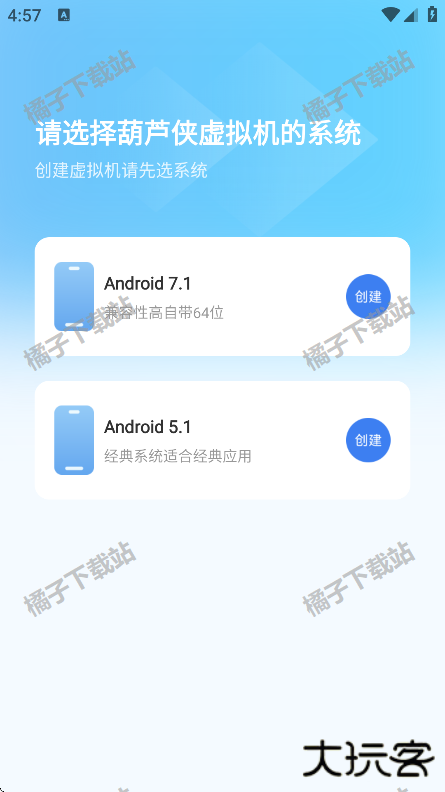 葫芦侠虚拟机最新版