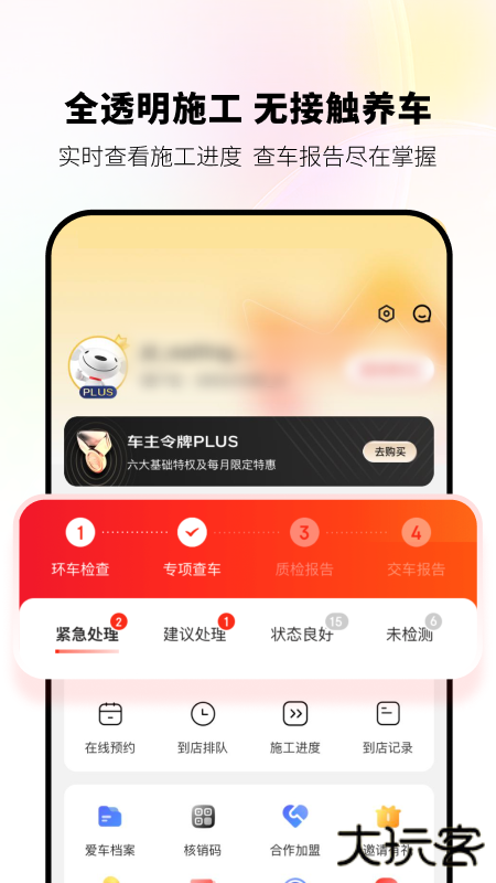 京东养车下载 v2.6.8