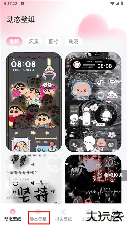 心动桌面壁纸手机版