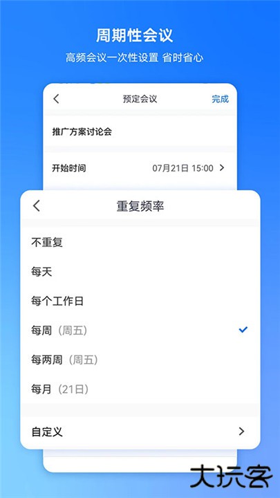 腾讯会议线上会议下载 v3.36.1.451