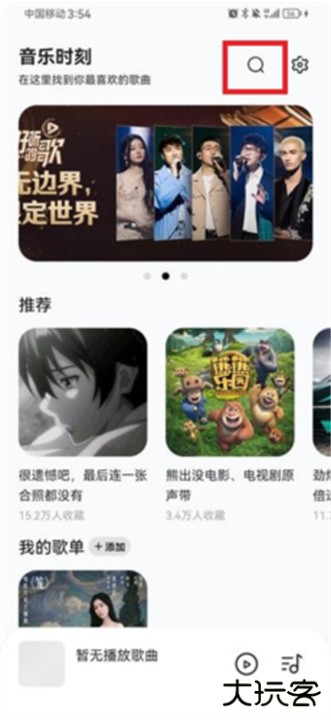 音乐时刻app