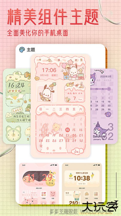 多多主题壁纸app下载 v1.16