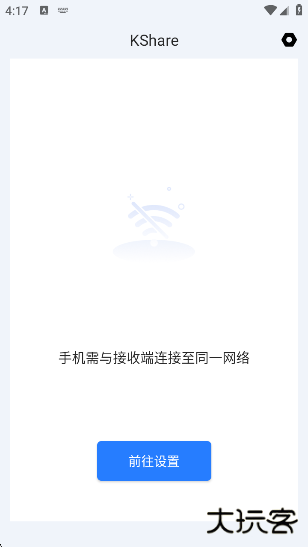 KShare投屏app下载下载 v2.5.25.07.04.1