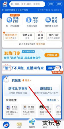 好大夫在线安卓版