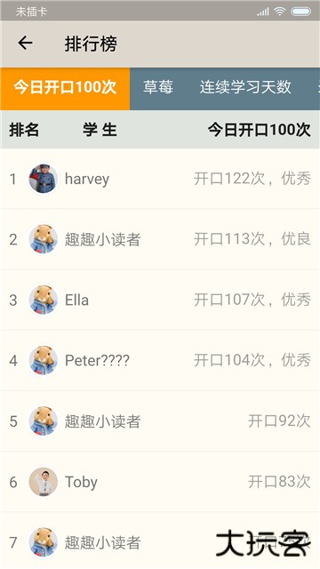 趣趣英语软件下载 v7.9.20250120