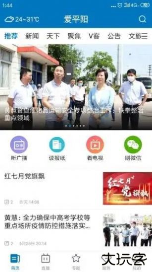 爱平阳下载 V1.0.0