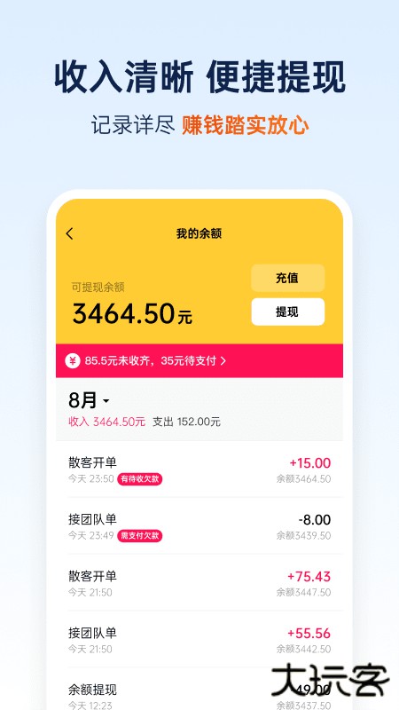 和骏出行下载 v2.9.14