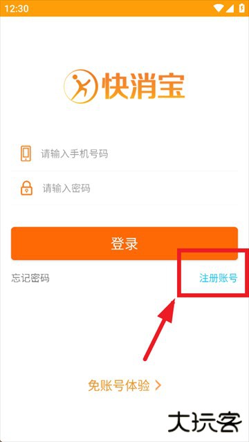 快消宝app官方下载