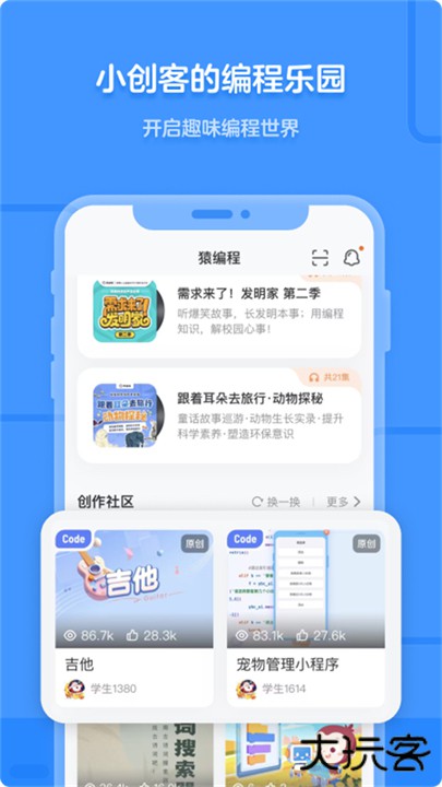 猿编程少儿版下载 v4.29.0