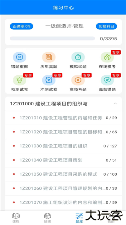 职学在线app下载 v3.0.8