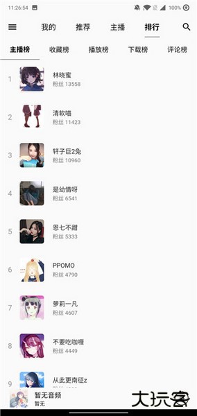 天天静听音乐播放器手机版下载 v4.2.1