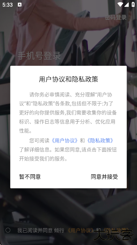 倾行手机版下载下载 v2.70