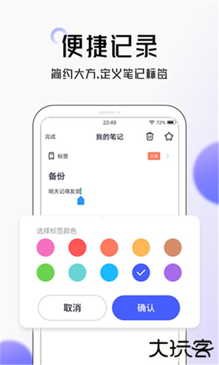 大象笔记下载 v4.3.6
