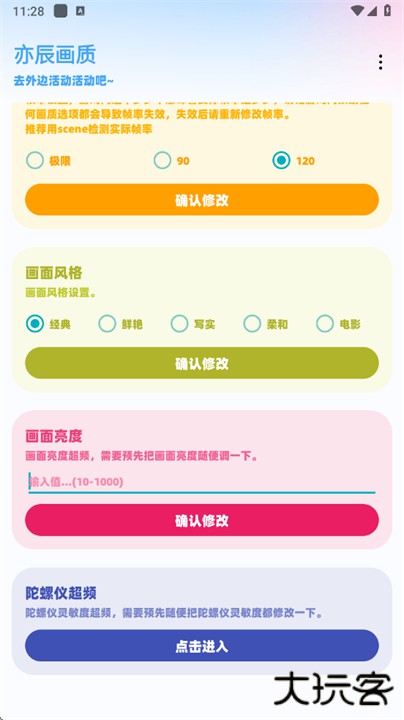 亦辰画质助手超广角下载 v12.29