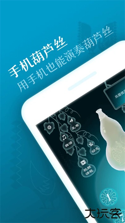 葫芦丝模拟器下载 v2.9.7