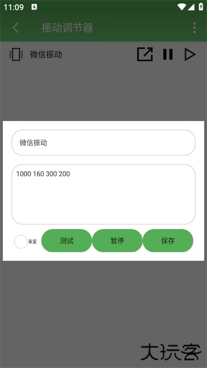 振动调节器app下载 v1.0