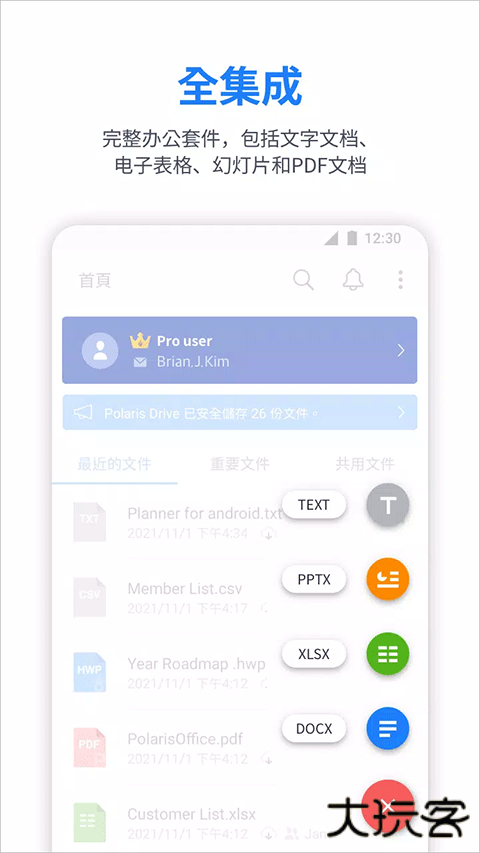 北极星办公助手下载 v9.9.13