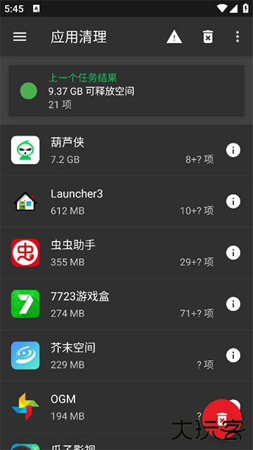 SDMaid清理器下载 v5.6.3