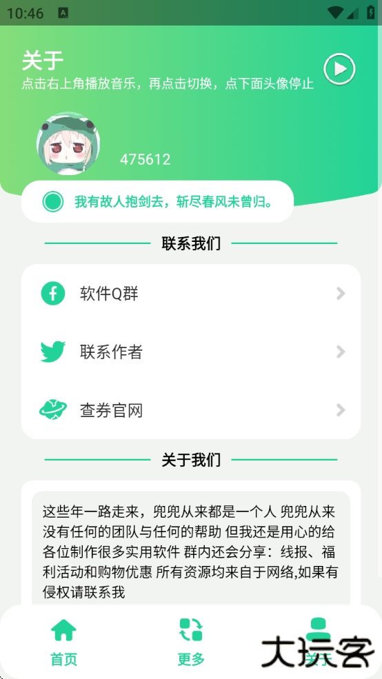 绿乐音乐下载官方版app 绿乐音乐下载官方版app