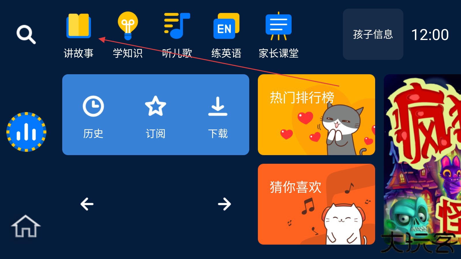 小辰讲故事手机版