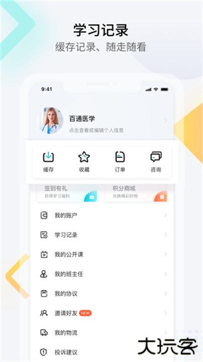 百通医学app最新版下载 v7.1.8