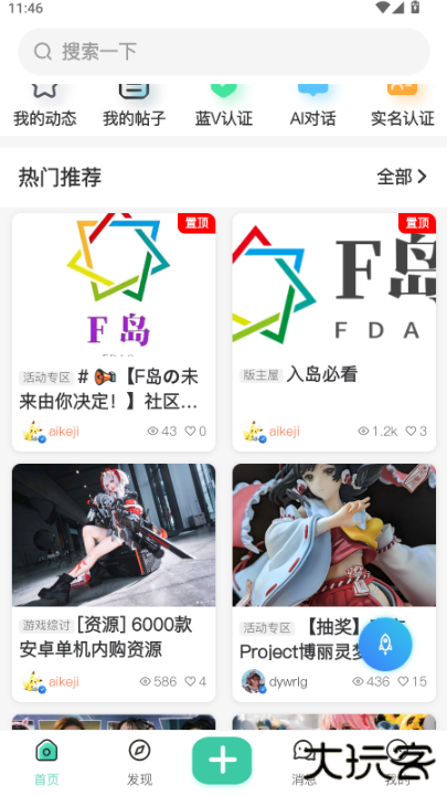 ACGF岛app官方版下载