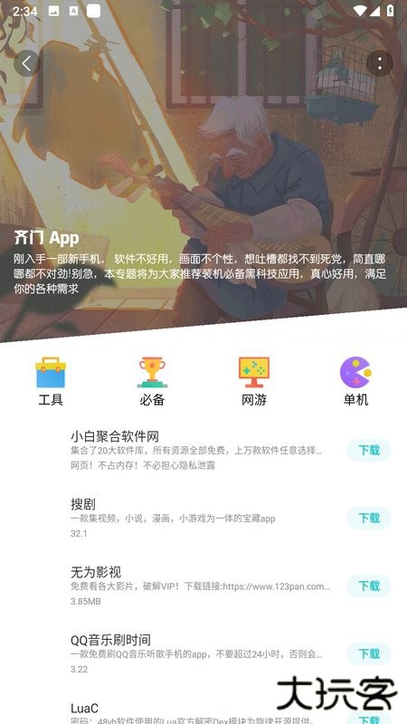 齐门社区下载 v1.6.8