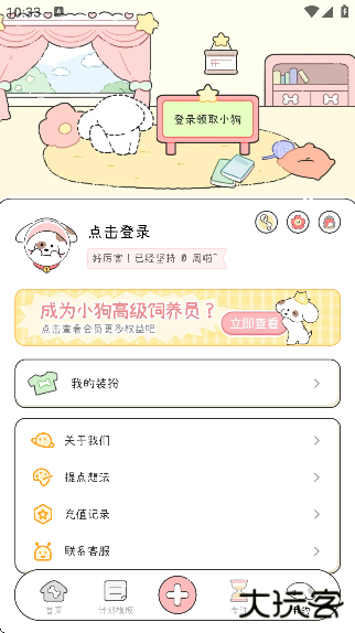 口袋周计划软件下载最新版本