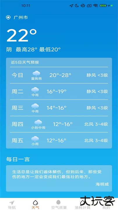 高清全景实时导航手机版下载 v1.3.0.2
