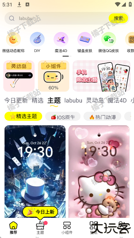 万能壁纸秀手机版下载