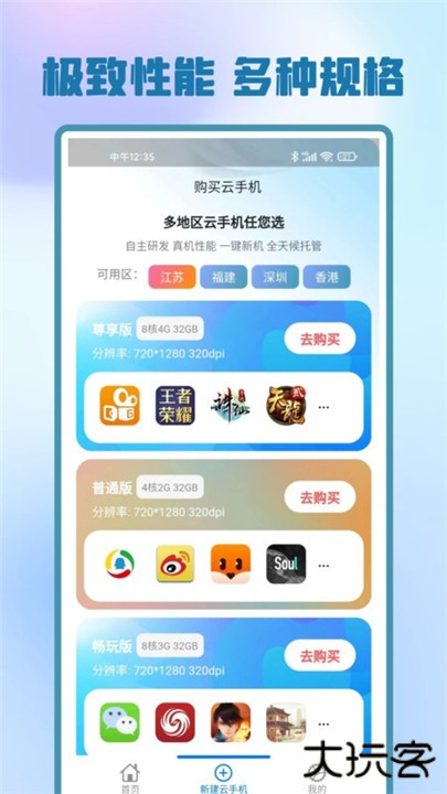 快游云手机下载 v1.1.5