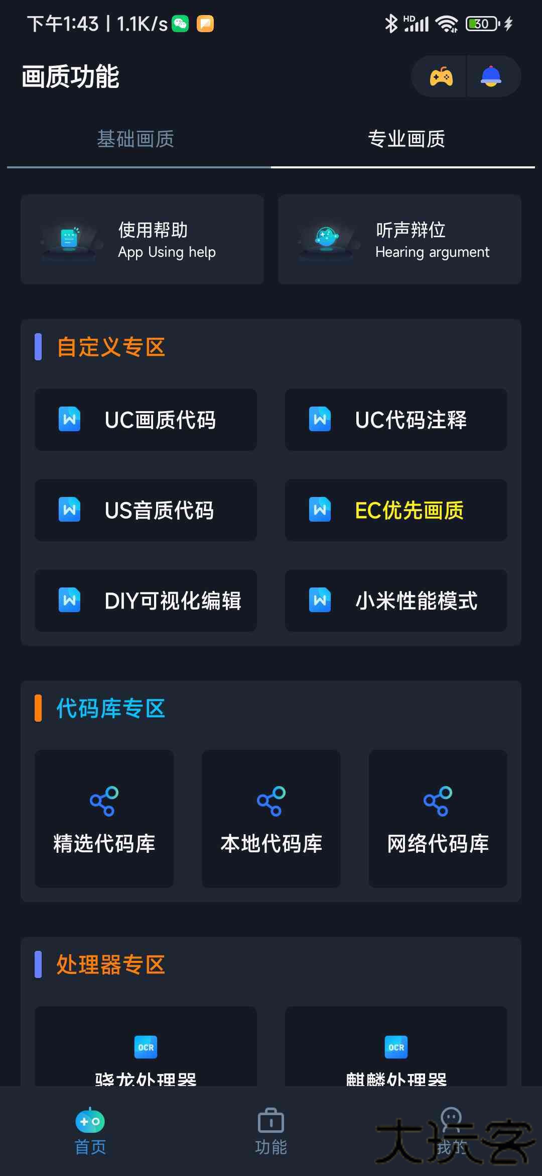 小茂画质助手pro2024下载 v1.89.00