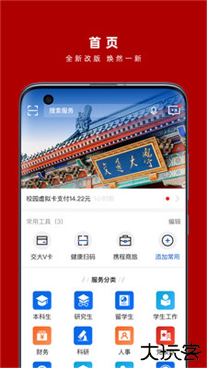 交我办下载 v3.4.8