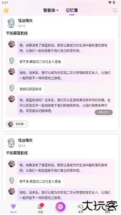 seeleAI聊天软件下载 v2.10.9