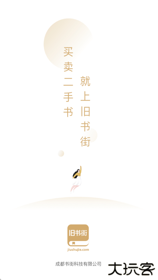 旧书街app下载最新版下载 v5.1.9