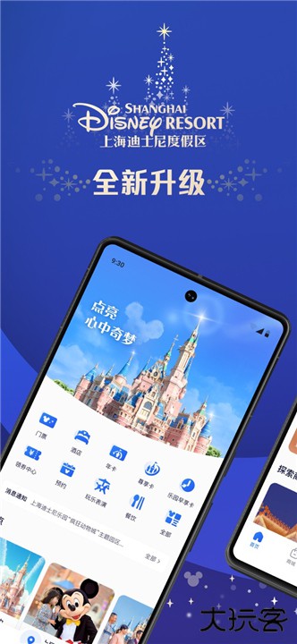 上海迪士尼度假区安卓版下载 v12.4.0