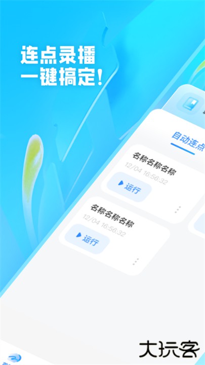 极速抢票助手app下载 v1.0.3