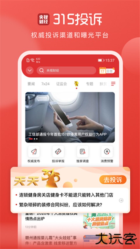 央视财经app手机版下载 v8.8.3