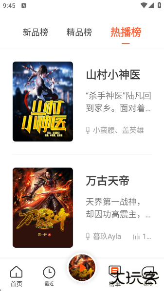 良宵听书app下载 良宵听书app下载