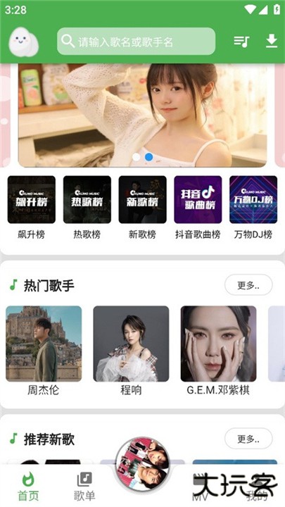蛋播音乐app下载 v3.7.0